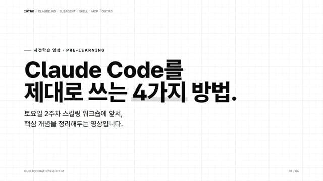 2주차 예습 영상